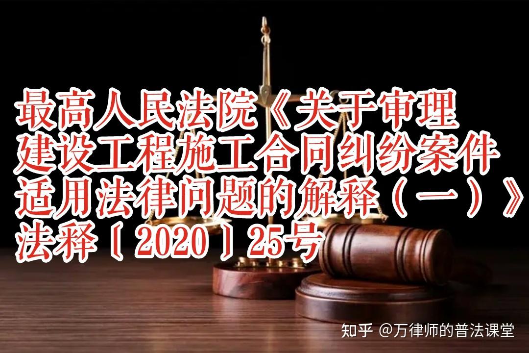 法释〔2020〕25号 - 知乎