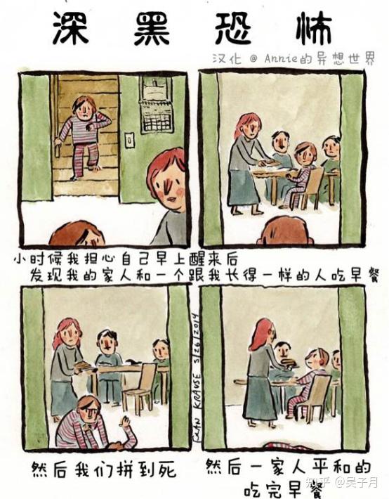 漫画《deep dark fears》当胡思乱想成为现实