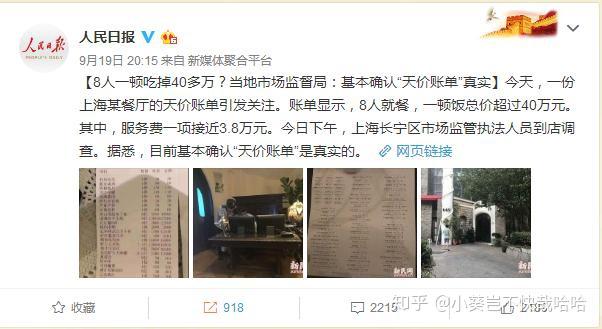 天价账单一顿饭吃了40万这下该回家做饭了吧