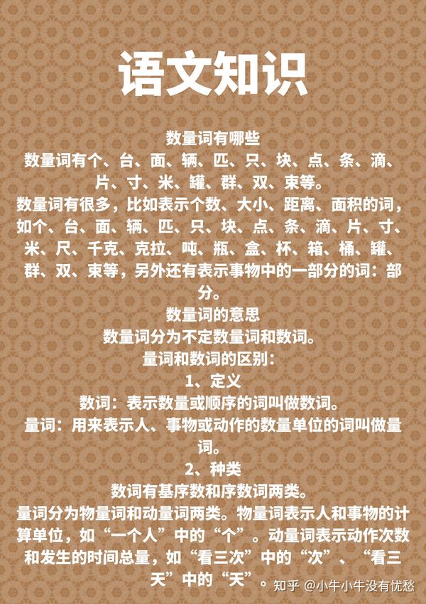 语文数量词都有什么?—— - 知乎
