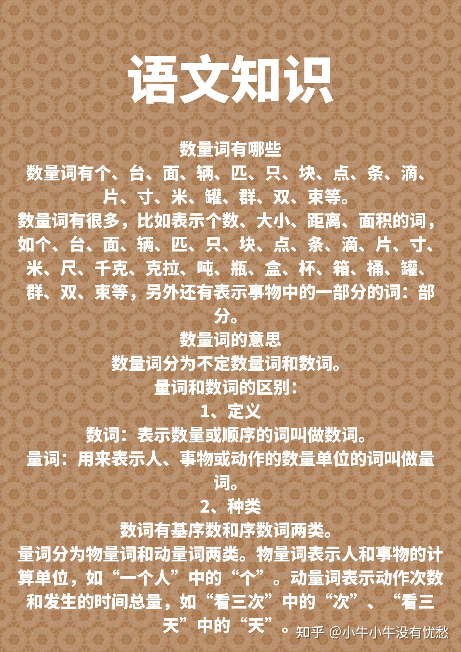 语文数量词都有什么?—— - 知乎