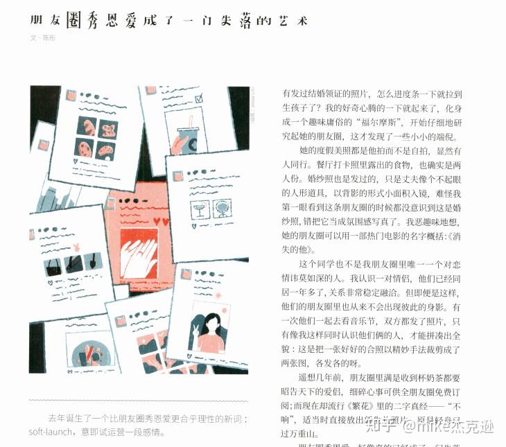 三联生活周刊2024年第8期2月26日爱情降级金山文档 - 知乎