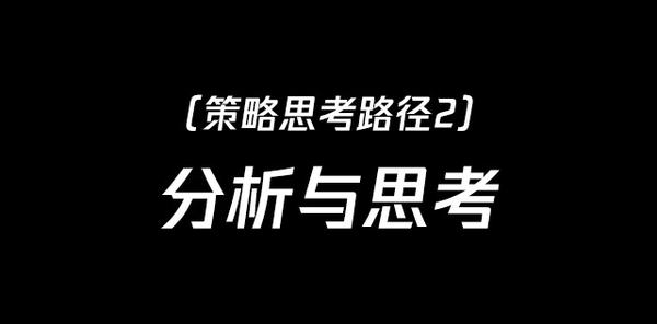 传播策略的3种思考路径 知乎