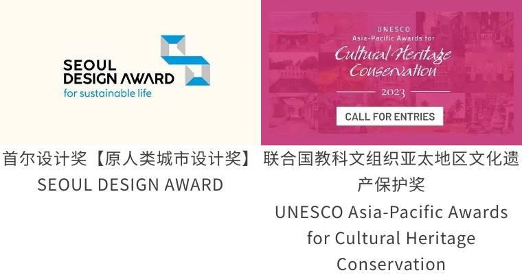 报名免费！UNESCO亚太地区文化遗产保护奖 & 2023 首尔设计奖倒计时不足15天！ - 知乎