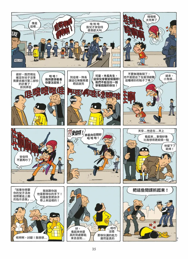 如何评价漫画“无敌救星”？