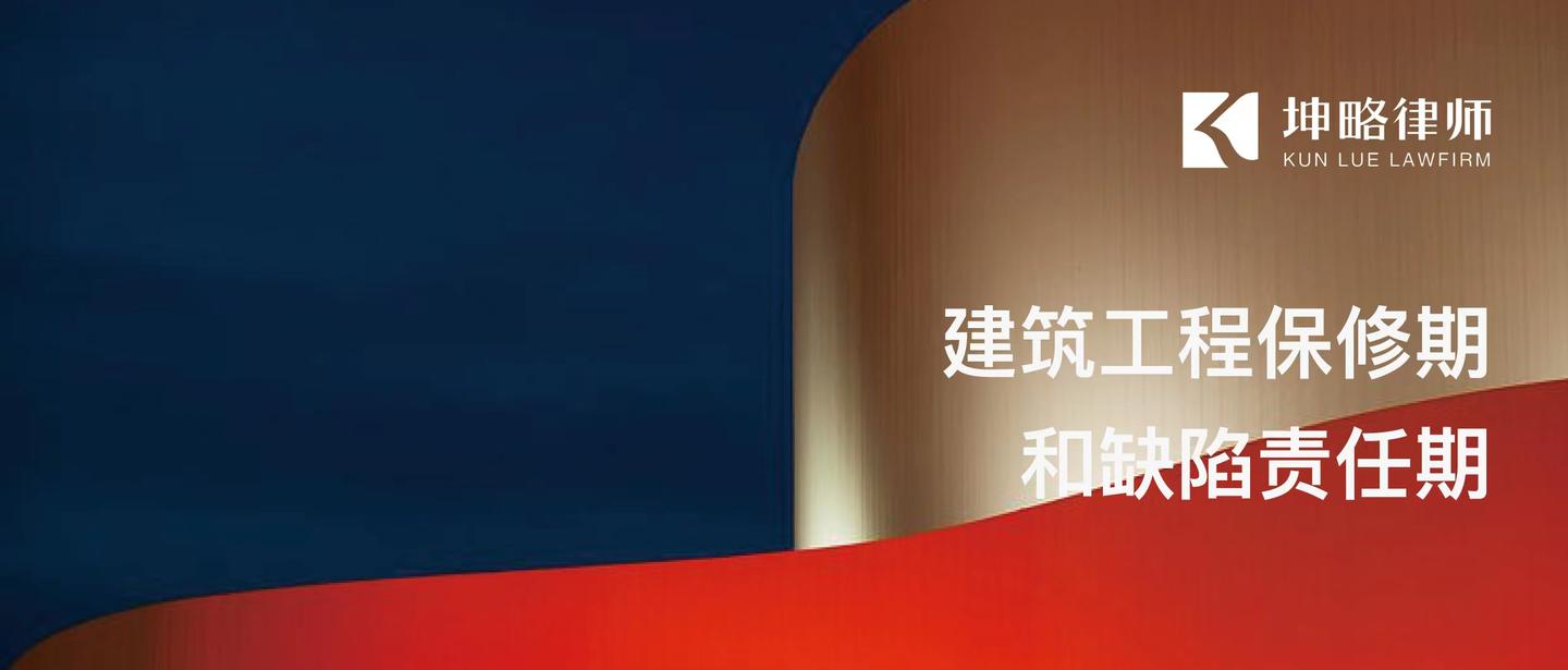 原创专题 | 工程保修期和缺陷责任期的理解与司法实践(一) - 知乎
