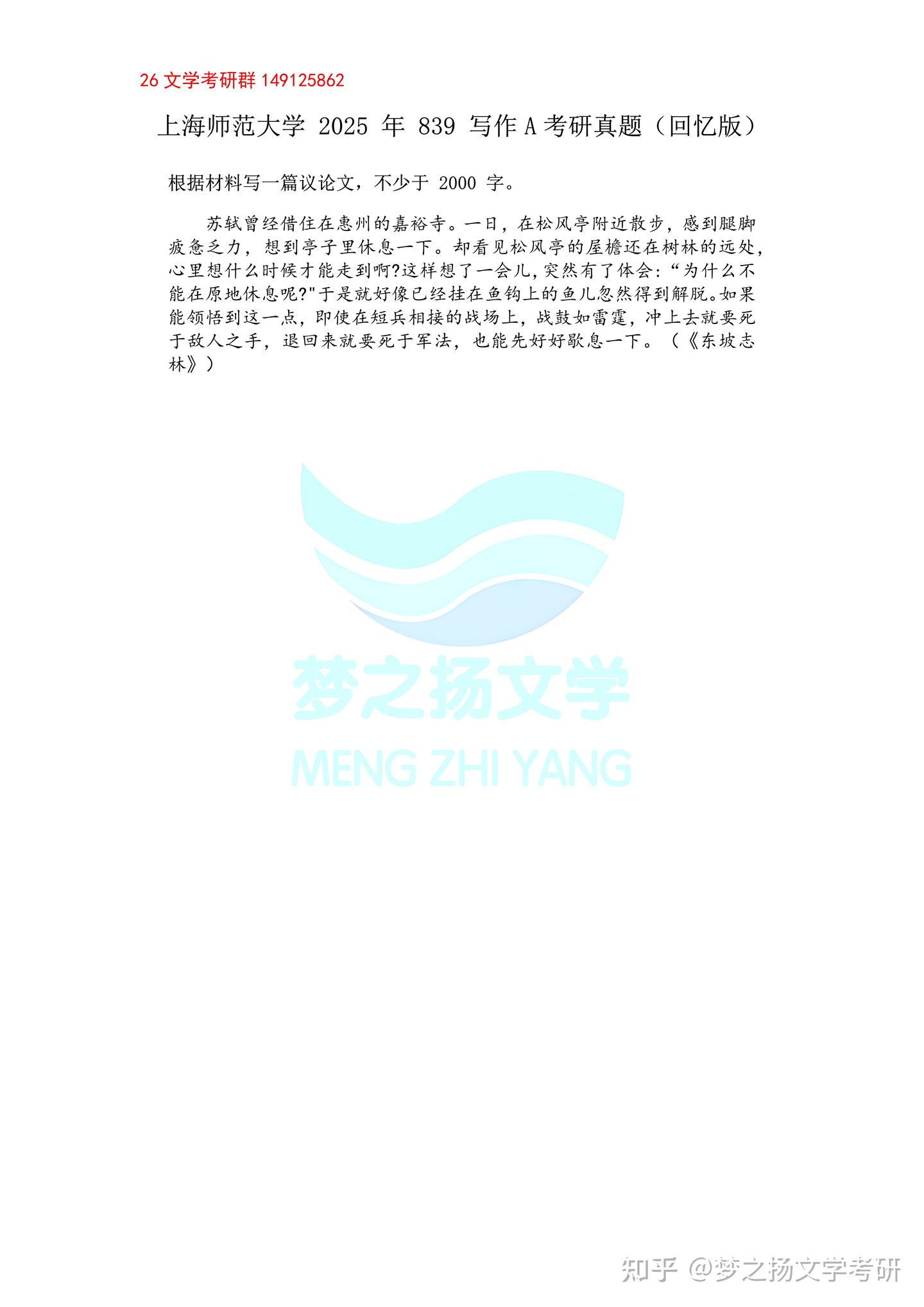 2025年上海师范大学中国文学考研真题 - 知乎