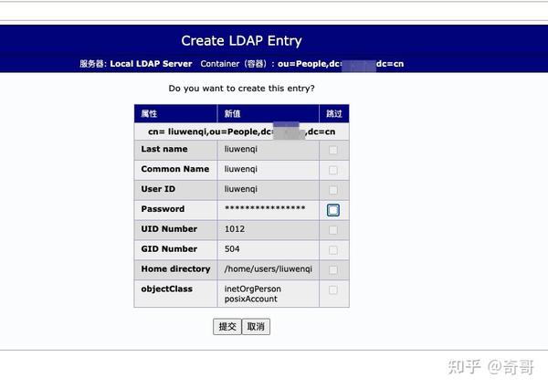 LDAP统一账号管理(二)-openldap部署 - 知乎