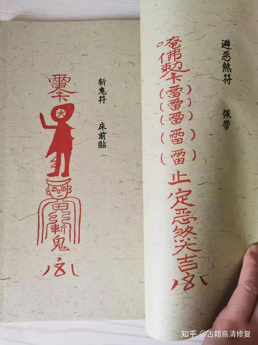 《九龙神符集1本》茅山派秘傳一百零六神符 - 知乎