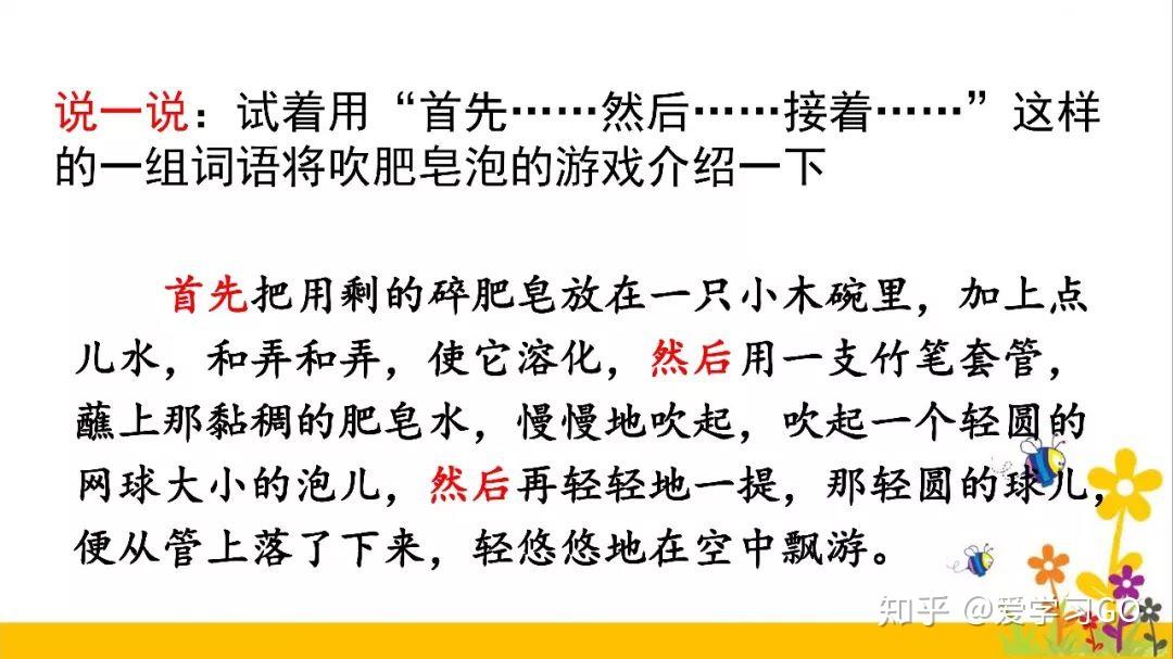 部编版三年级下册第20课《肥皂泡》知识点+图文讲解-三下语文第20课肥皂泡