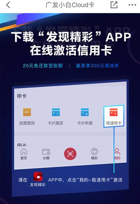 广发信用卡终于开放秒批瞬间激活卡种,很棒!