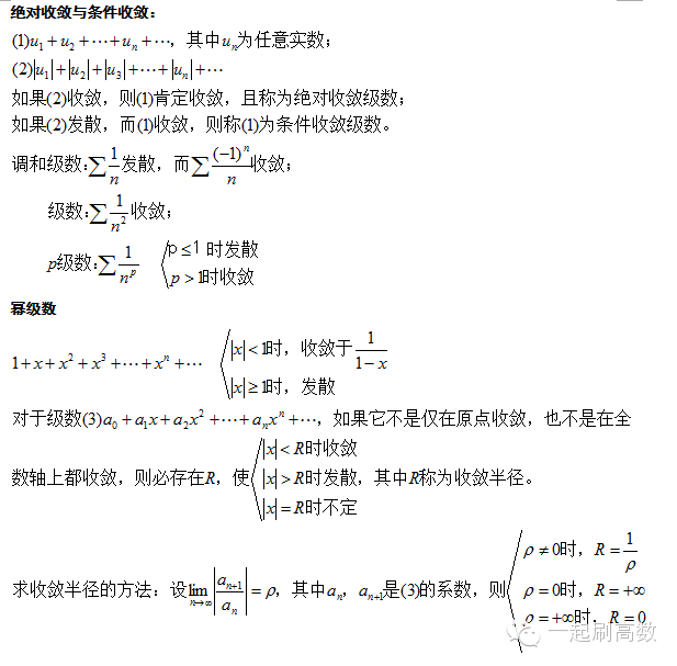 高等数学下【公式整理】 - 知乎