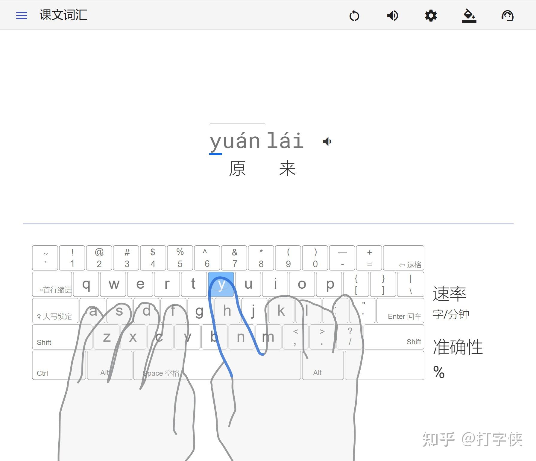 打字侠：提供零基础拼音打字练习，助你轻松提升输入速度 - 知乎