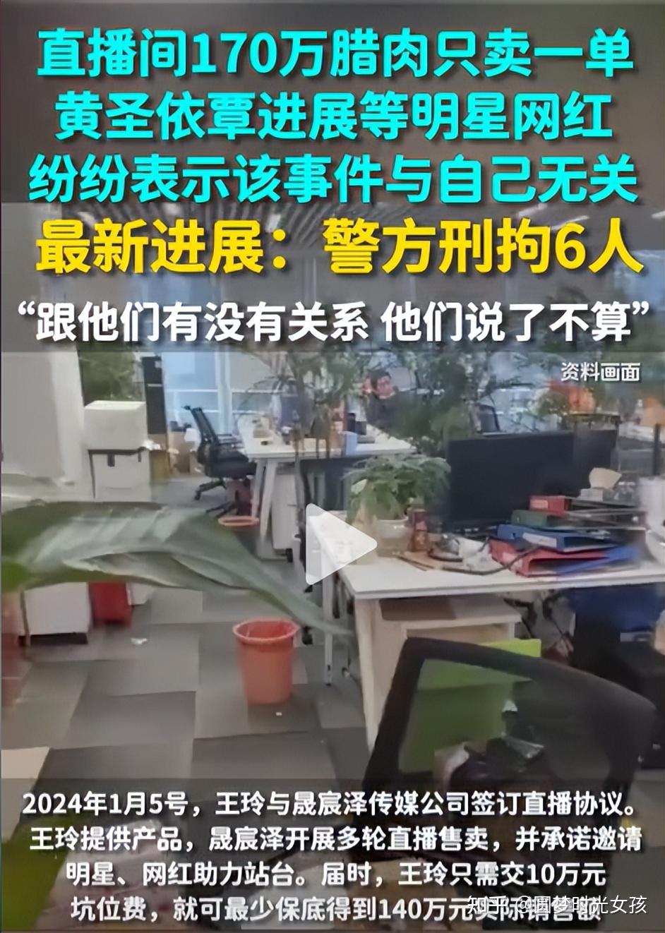 黄圣依杨子直播事件六人被刑拘明星带货的合同诈骗丑闻引热议