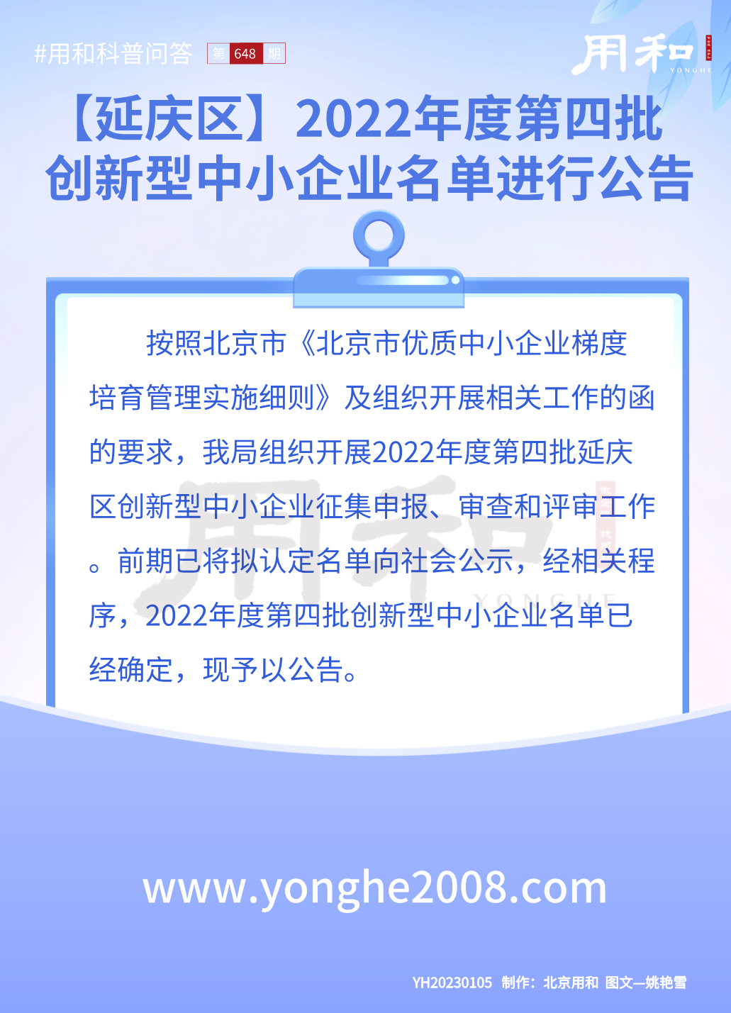用和咨询|延庆区2022年度第四批创新型中小企业名单进行公告 - 知乎