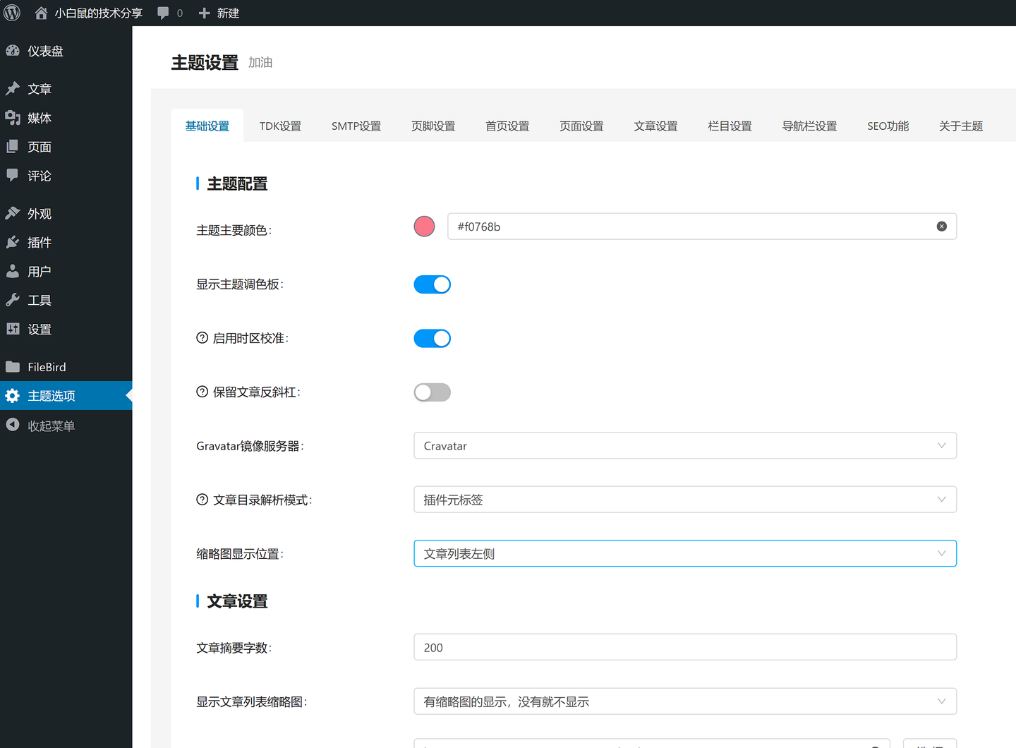 图片[8]-无差建站被种草教程分享：快速搭建个人网站保姆级教程：第二章、网站装修-