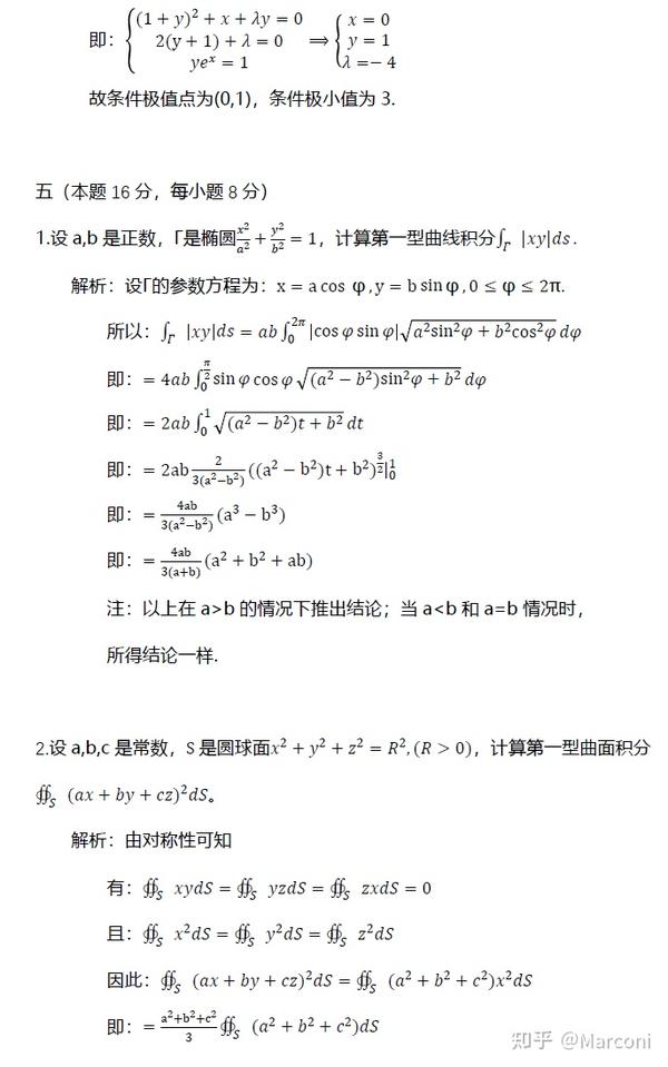 中国科学技术大学2022-2023数学分析(B2)期中考试试题解答 - 知乎