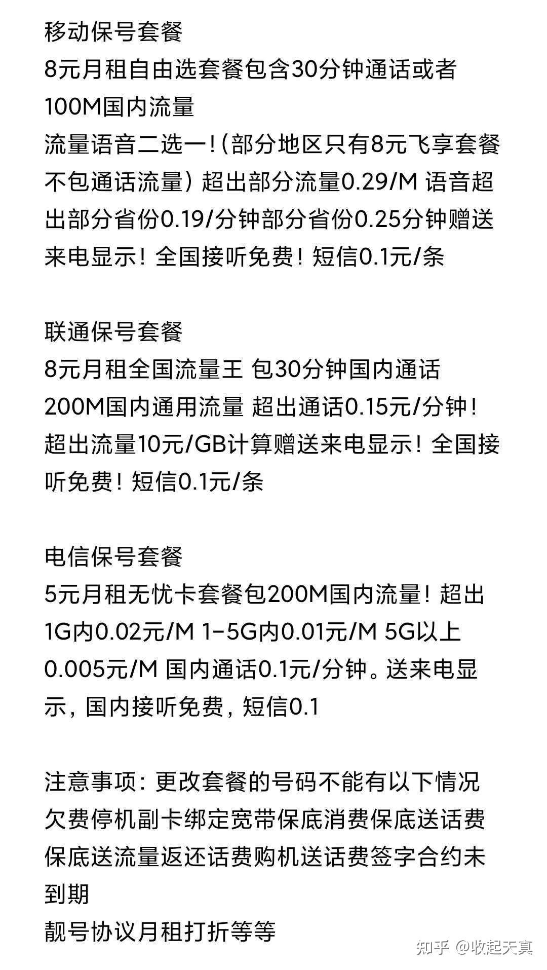 2023改移动电信联通最低月租保号套餐的方法!给大家分享一下!
