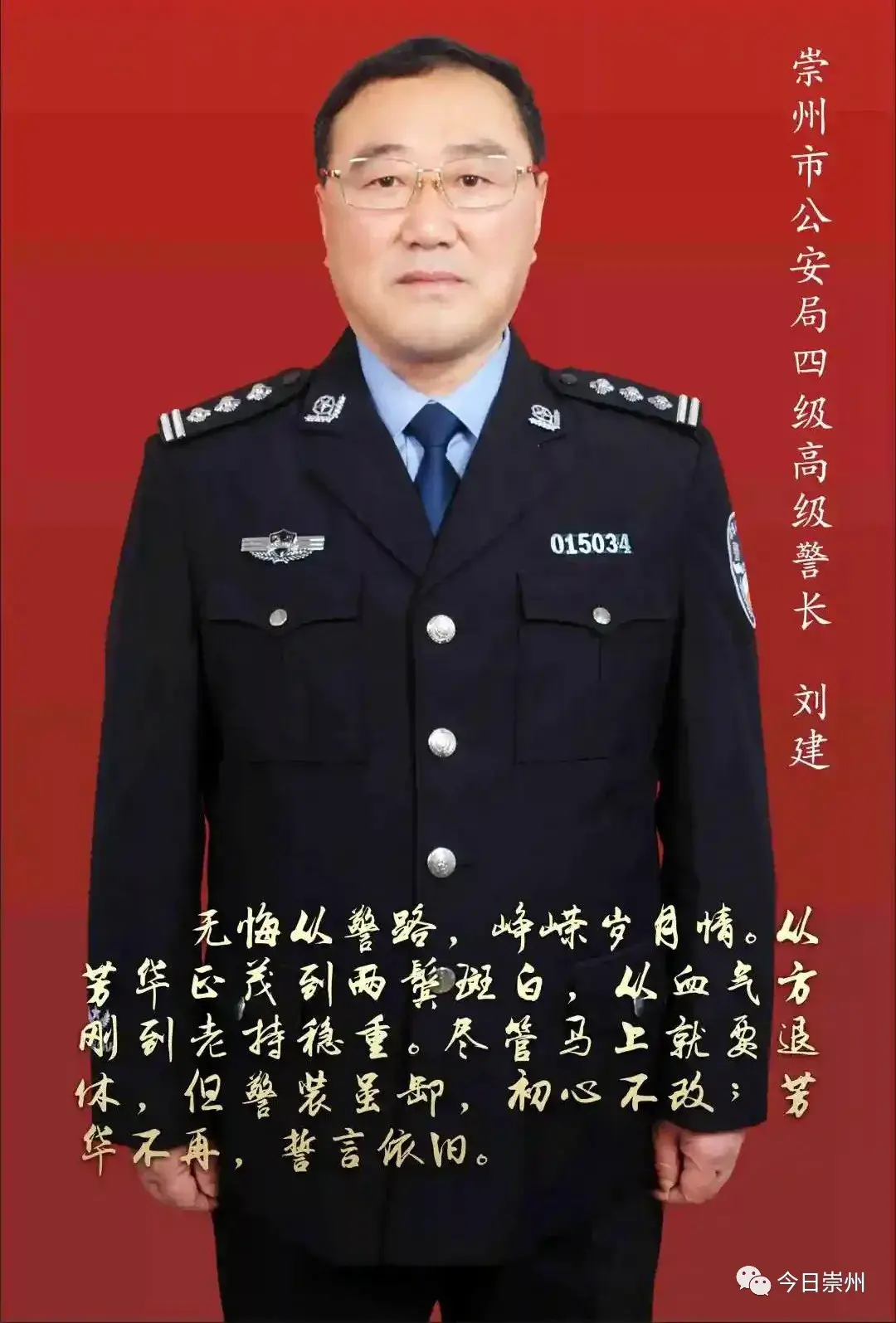 安徽民警刘建图片