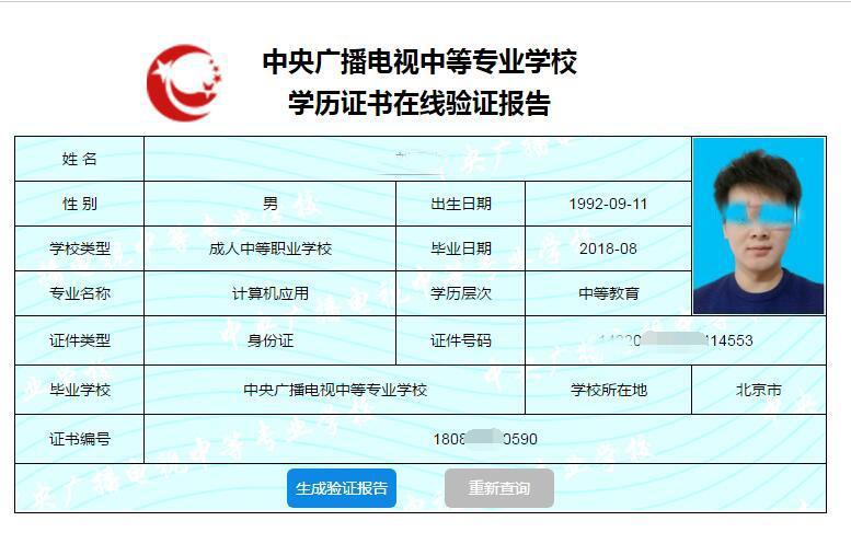 中央廣播電視中等專業學校中專畢業證學歷國家承認可有用嗎如何查詢