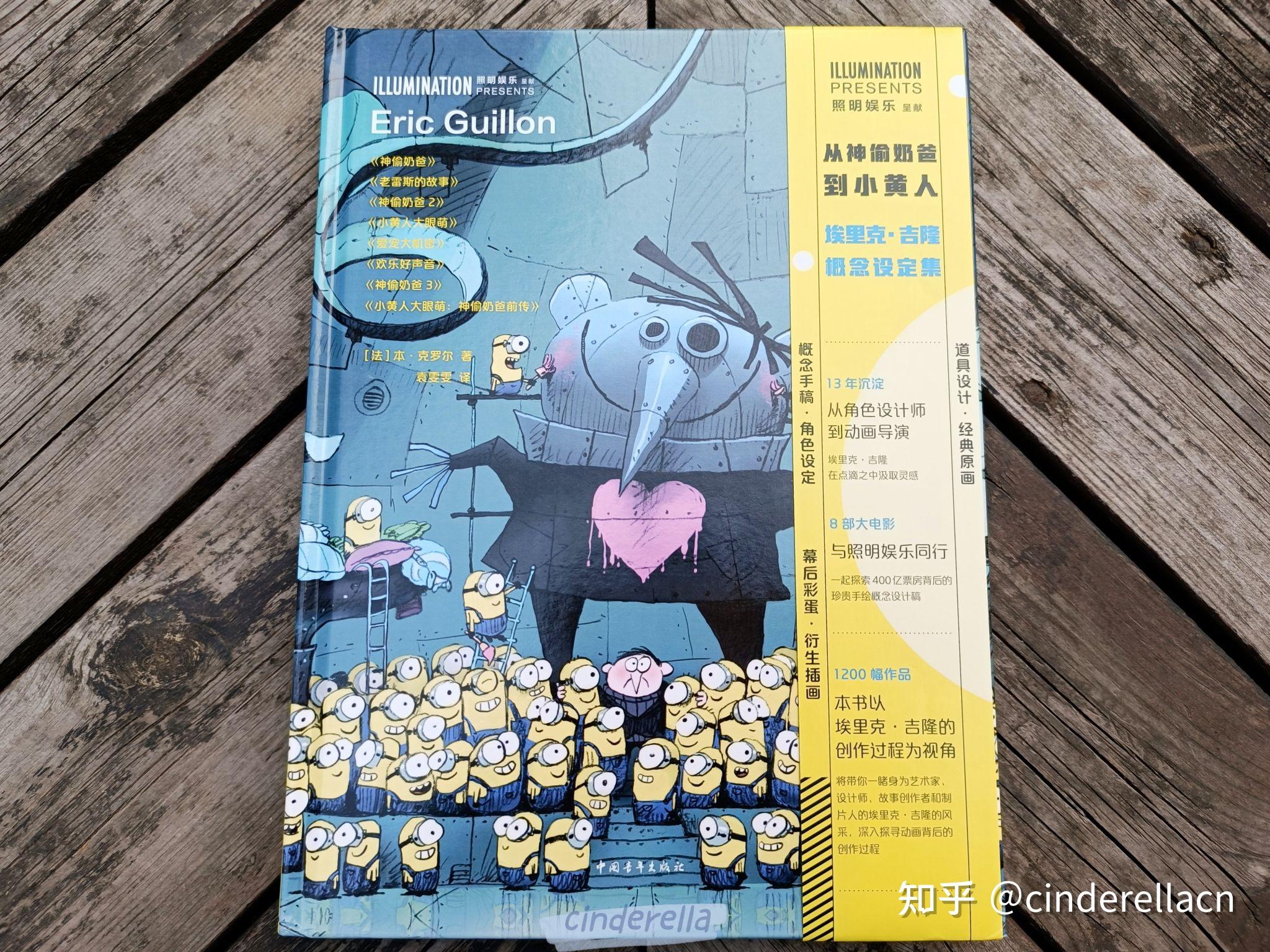 神偷奶爸背后的故事