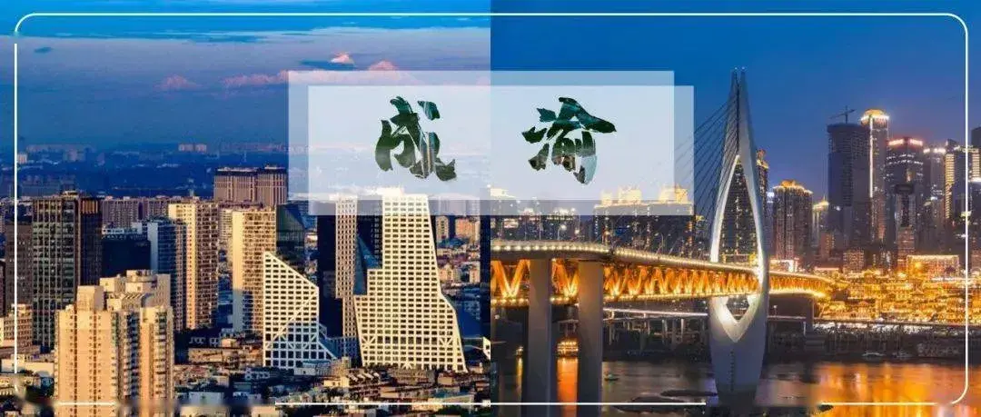 成渝双城记机遇下看新都如何借圈出圈