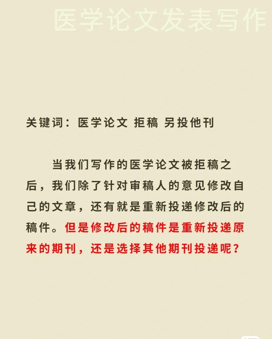 醫學論文被拒稿後還有哪些選擇