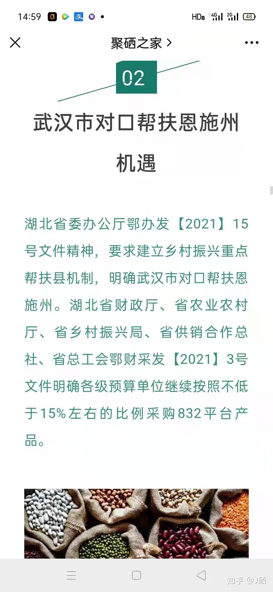 聚硒集团是做什么的？靠谱吗？ - 知乎