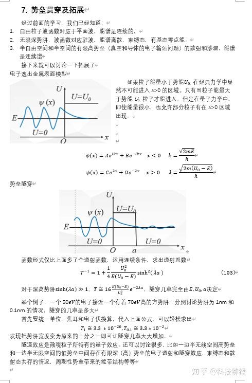 定态薛定谔方程
