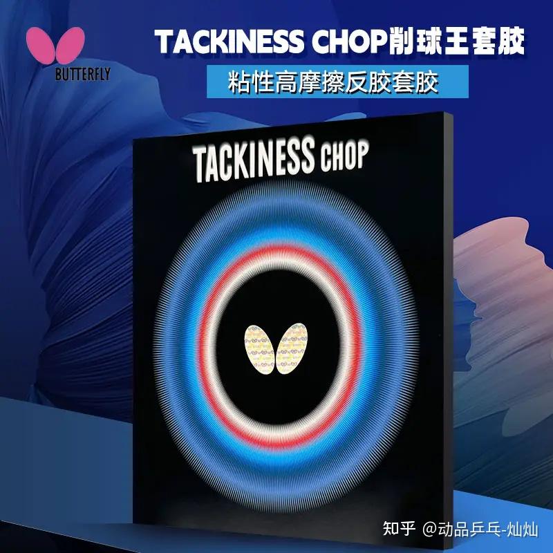 打削球用什么乒乓胶皮好? - 知乎