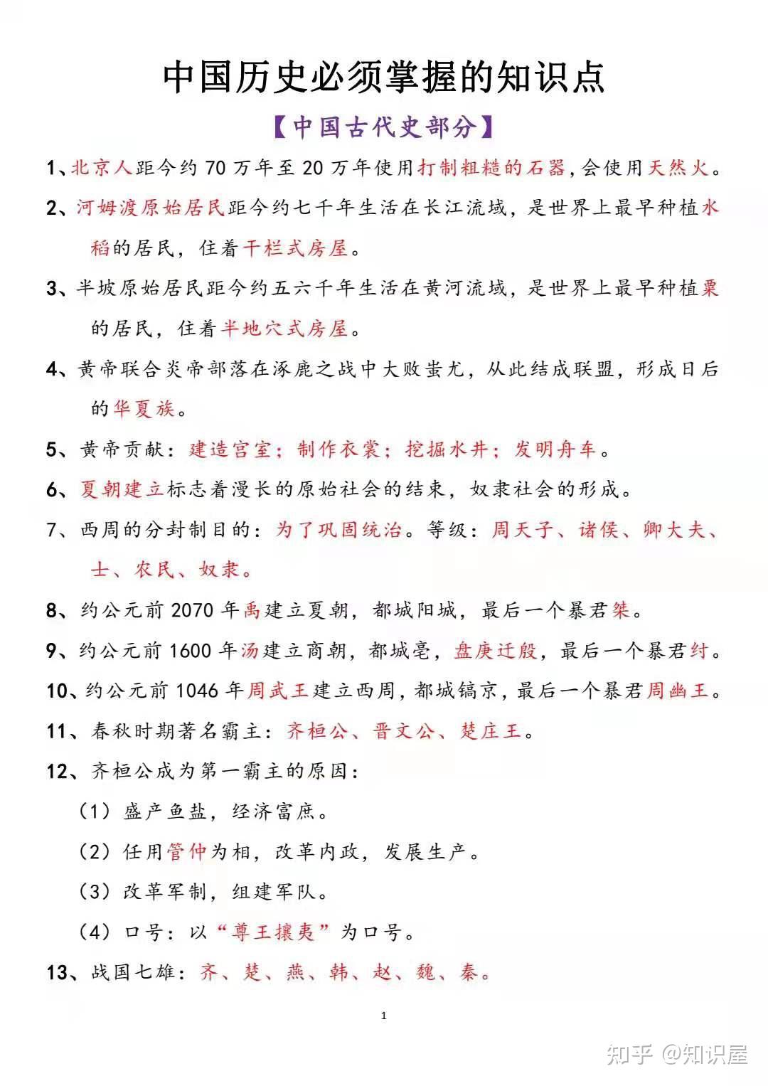 古代历史知识