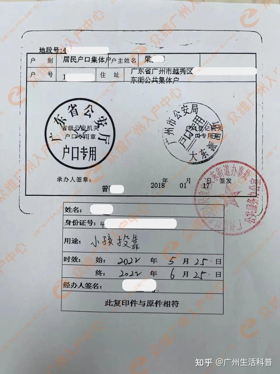 【完整版】广州集体户户口页借出攻略!附广州各区集体户口地址和联系方式! - 知乎