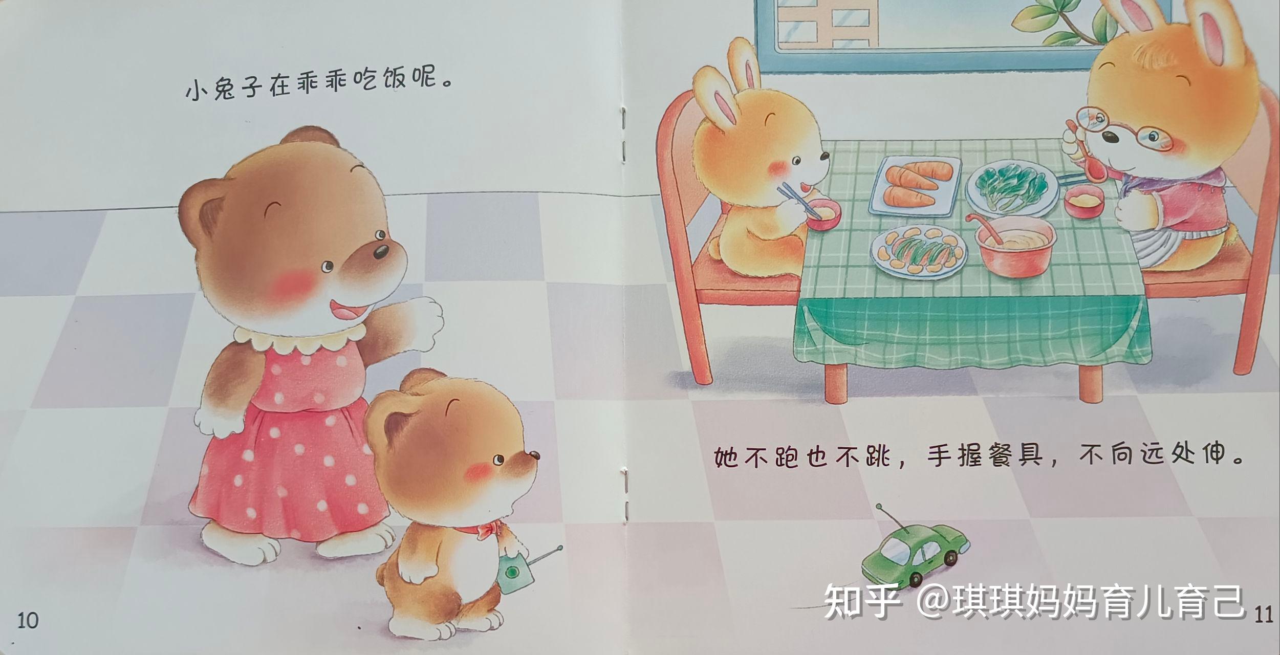 亲子悦读记录~《谁在乖乖吃饭呢》 - 知乎