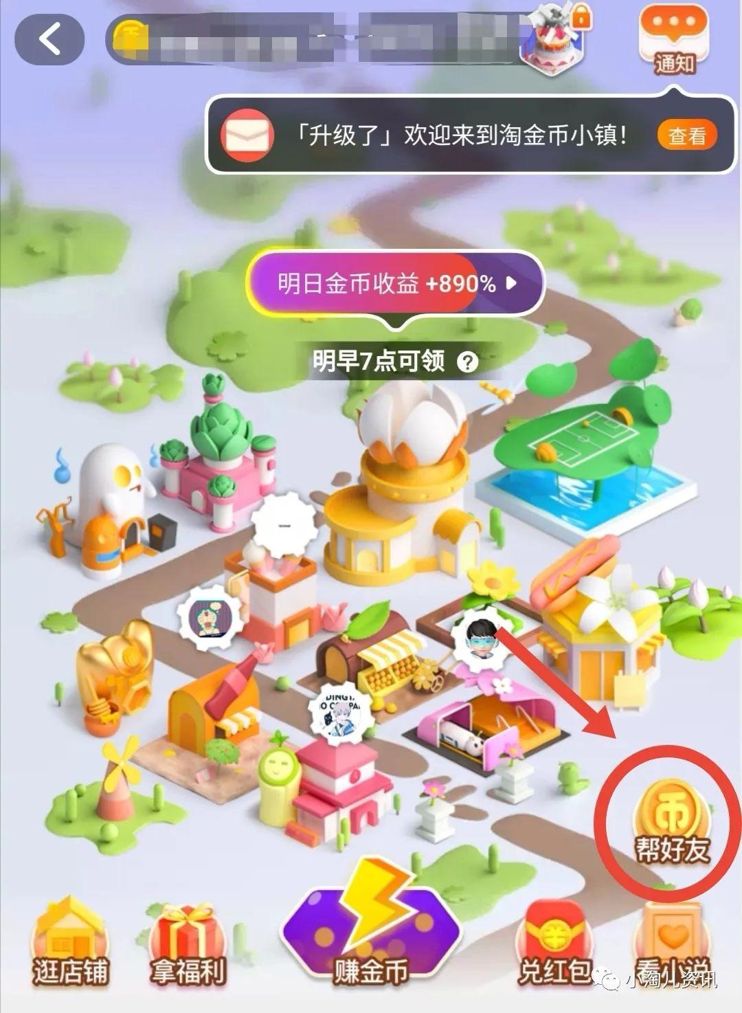 淘宝人生如何加入新版的金币小镇