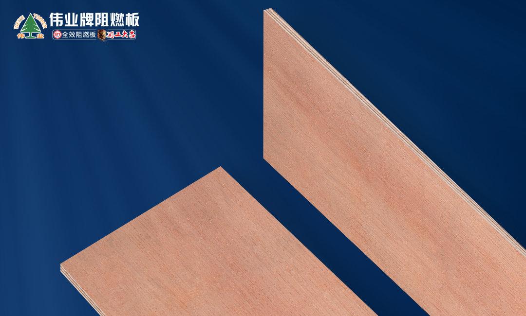 荣誉加冕品牌力量伟业牌阻燃板又添一重大奖项