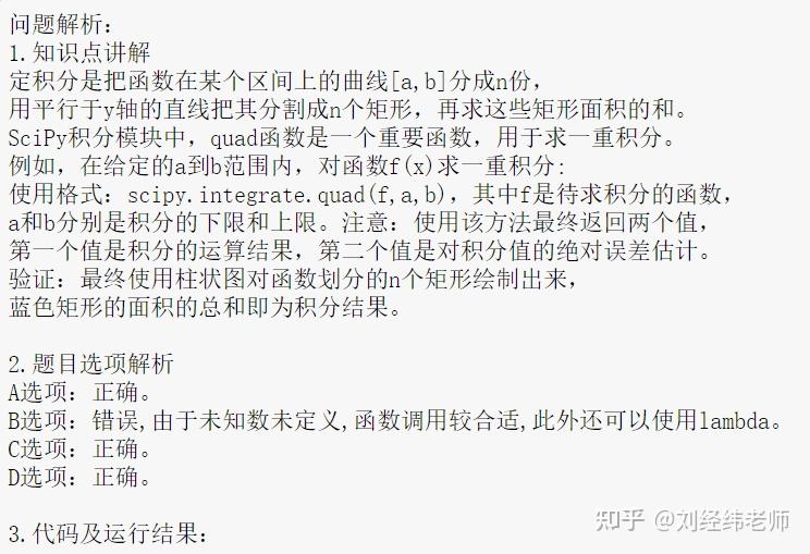 在Python中求解定积分scipy.integrate.quad()方法 - 知乎