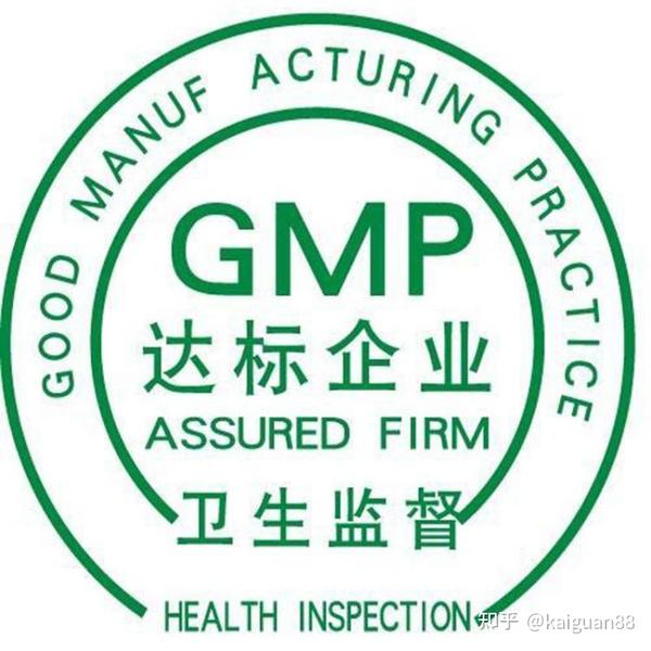 中山阳江CGMP认证与GMP认证的区别 韶关揭阳YUM验厂相关资料 - 知乎