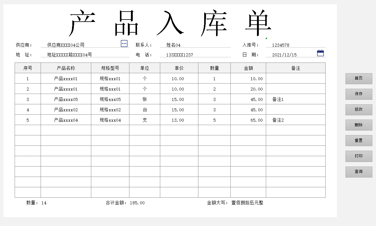 產品入庫單點擊右側可以保存,修改,重置,打印.很方便地管理入庫單.