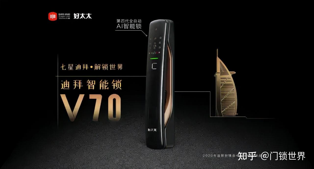 测评被迪拜世博会中国馆选中好太太智能锁gwv70为何能火爆出圈