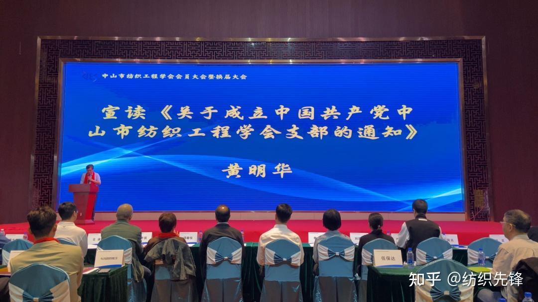 中山市纺织工程学会第三届会员大会暨换届大会顺利召开