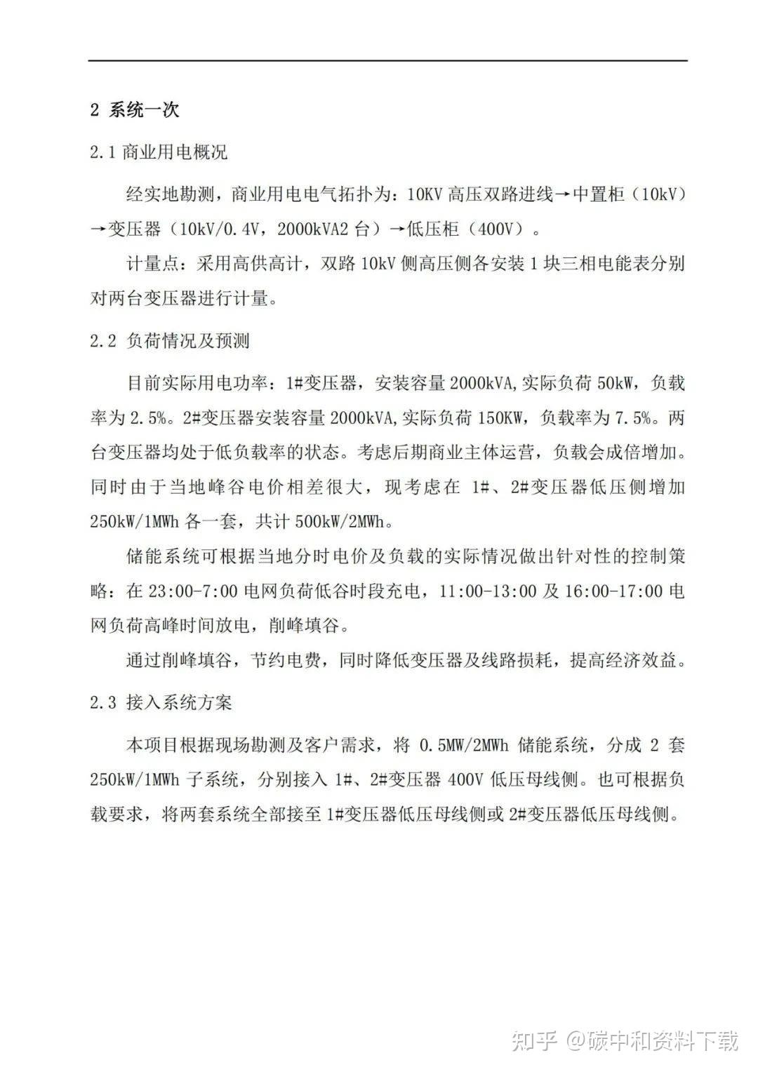 储能项目开发指南工具流程和应用场景附ppt
