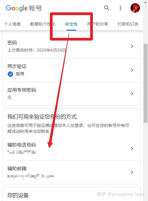 注册谷歌账号电话怎么改