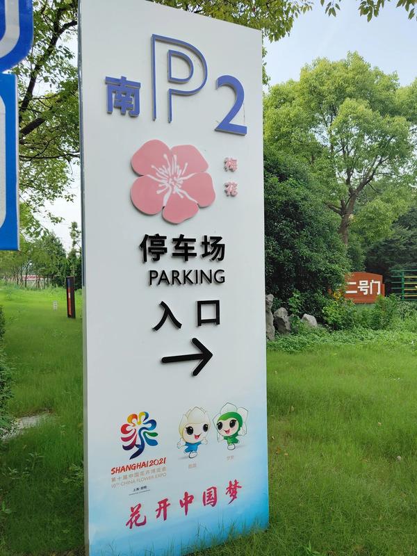 捷顺科技化身 护花使者 保障第十届花博会安全顺利举行 知乎