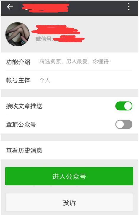 揭秘:微信公众号自动收钱暴利项目!