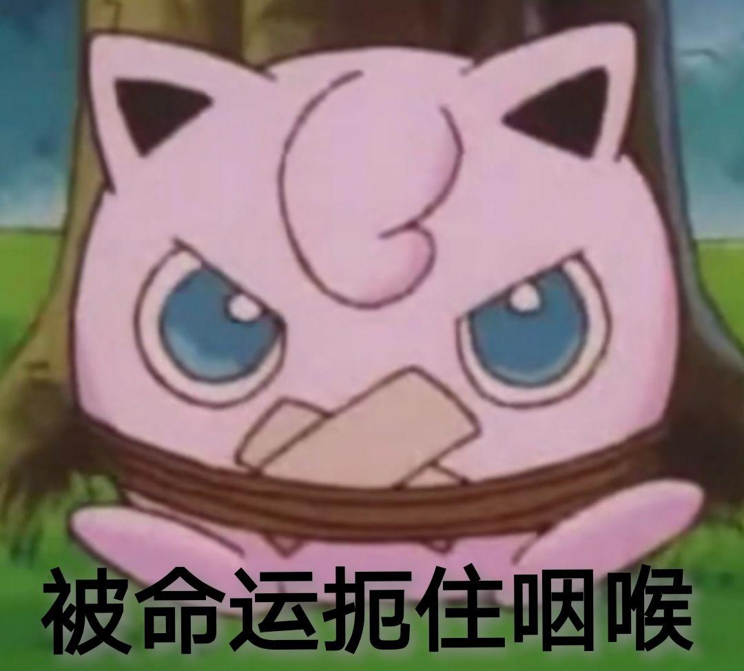 有神奇宝贝的表情包吗,求分享?