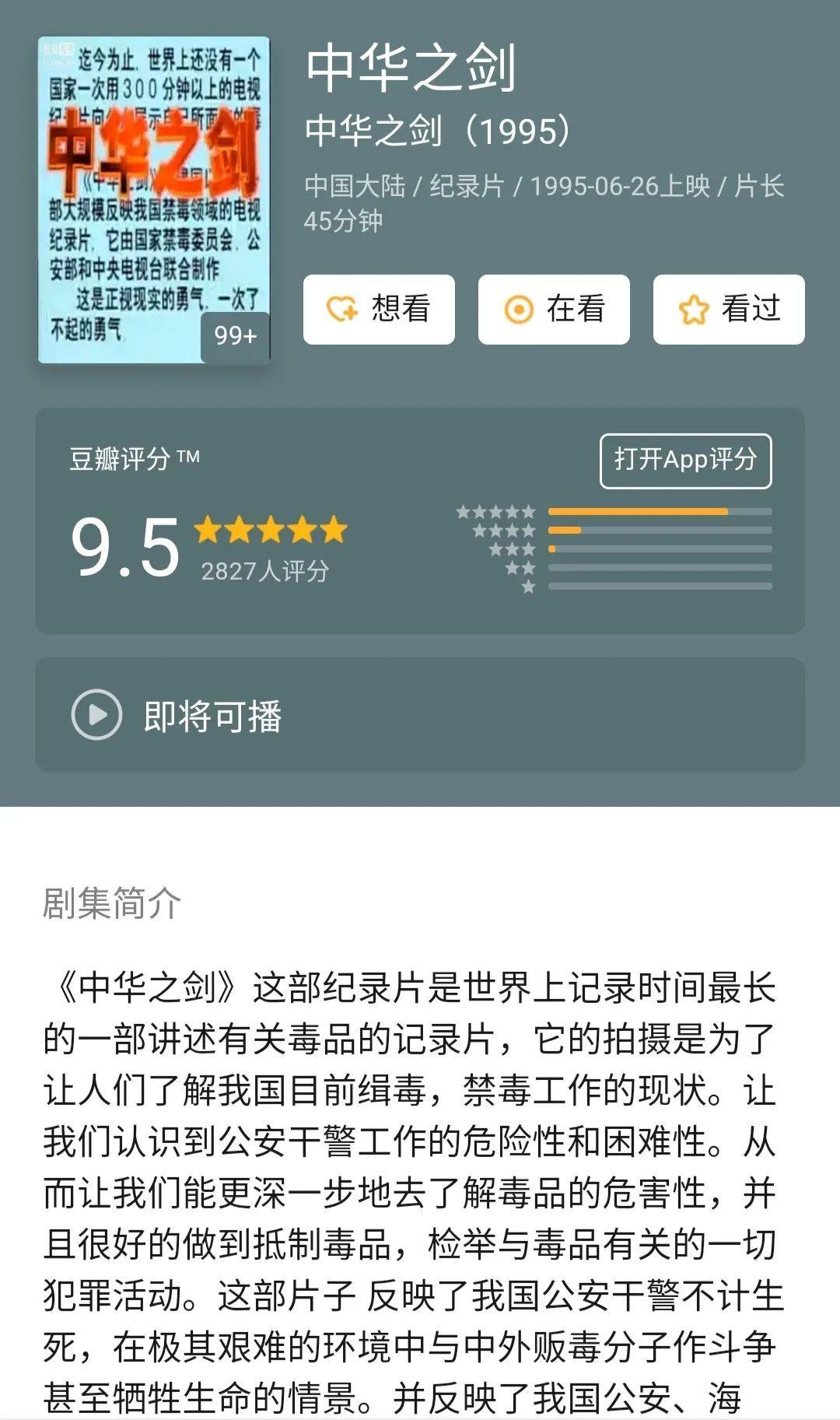 比如我国最早的缉毒纪录片《中华之剑》是最真实存下了"毒品"对人造成