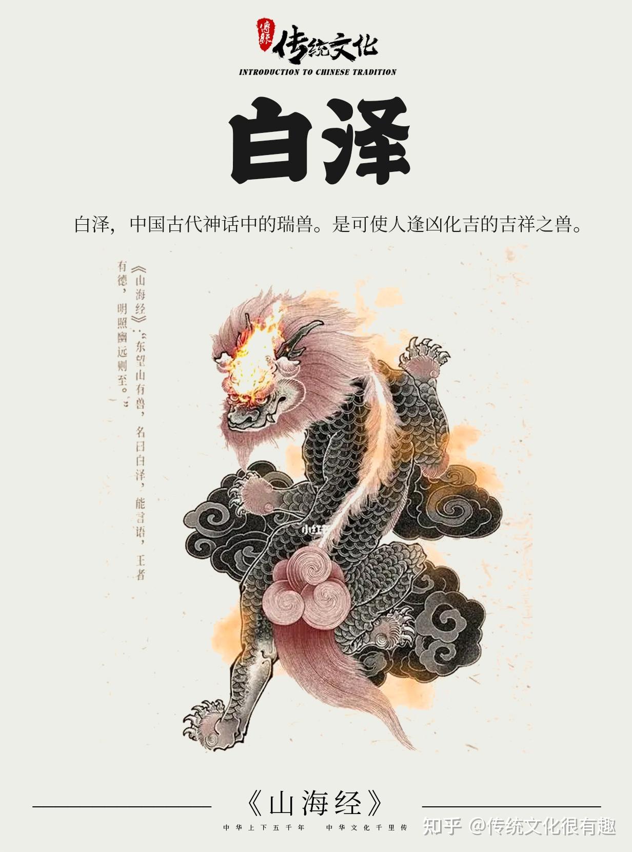 《山海经》中国神话传说上古神兽之白泽 - 知乎