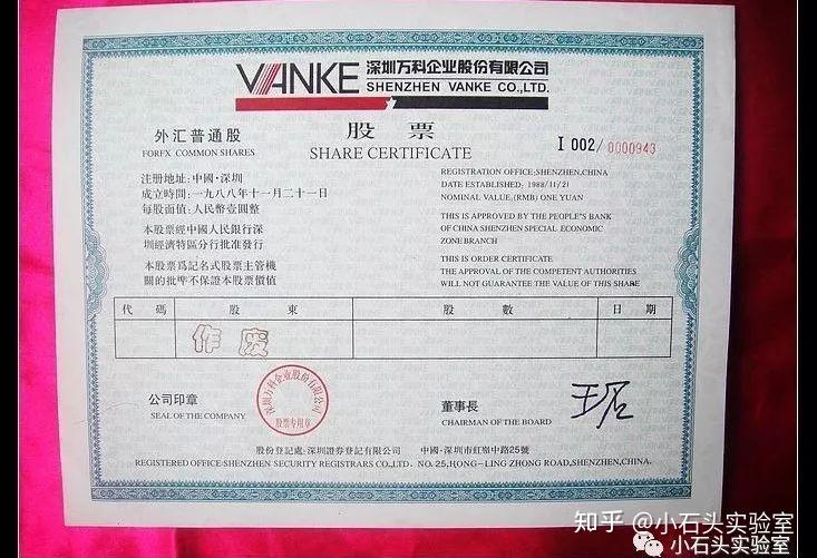 股票其实是股份公司发给出资人的一种凭证,证明你持有该公司的股份.