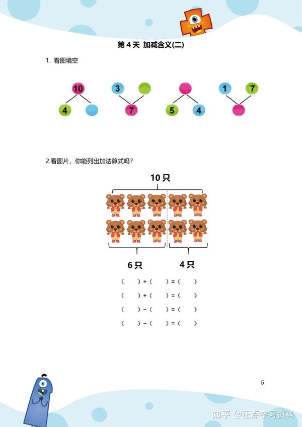 数感训练打卡,幼升小9天数感练习(可打印) - 知乎