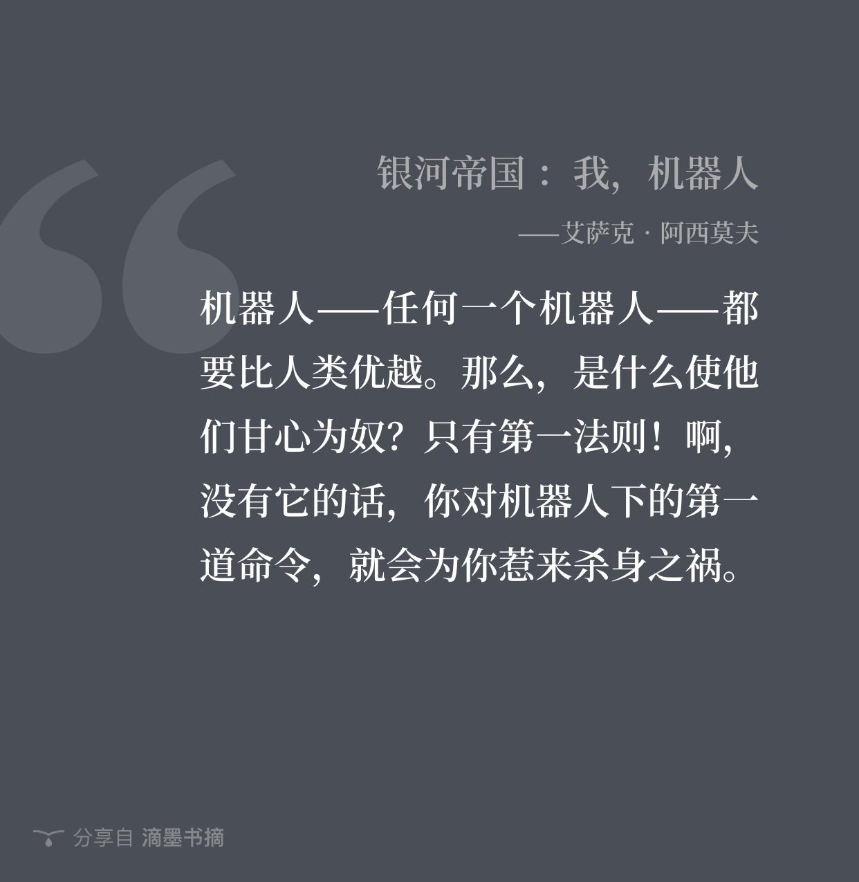 阿西莫夫：我早就知道机器人会叛变- 知乎